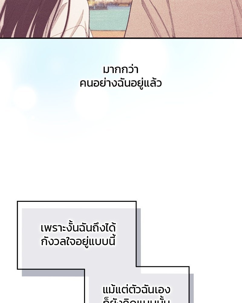 รักใสๆ ของยอนอู - หน้า 57