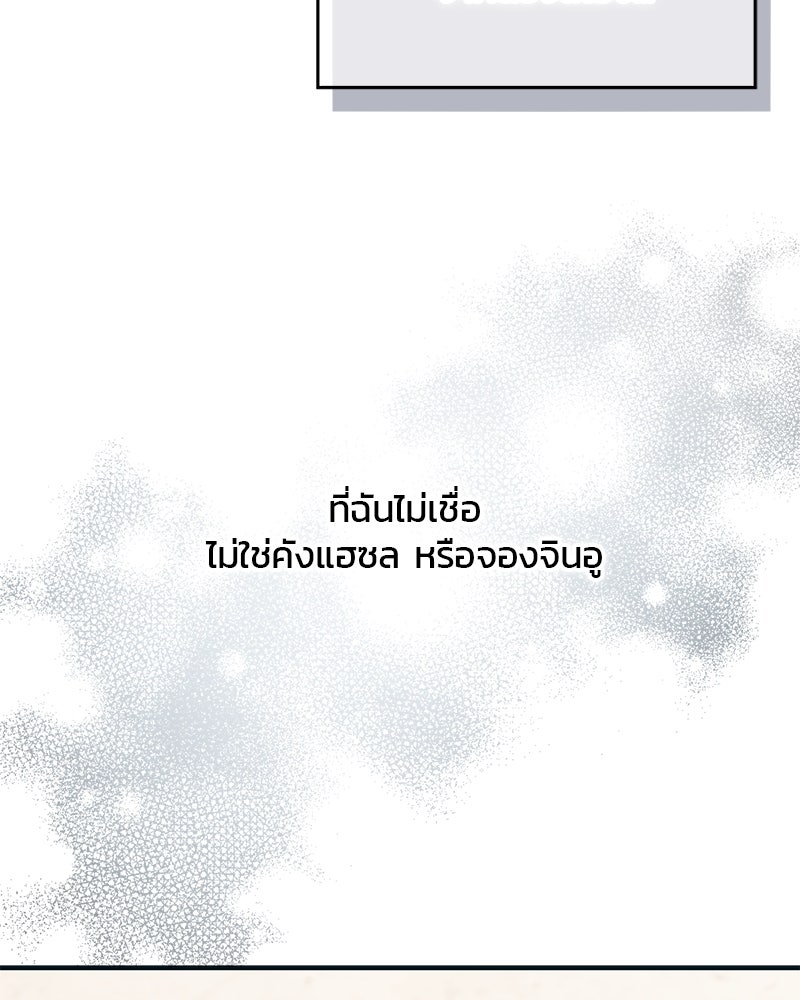 รักใสๆ ของยอนอู - หน้า 59