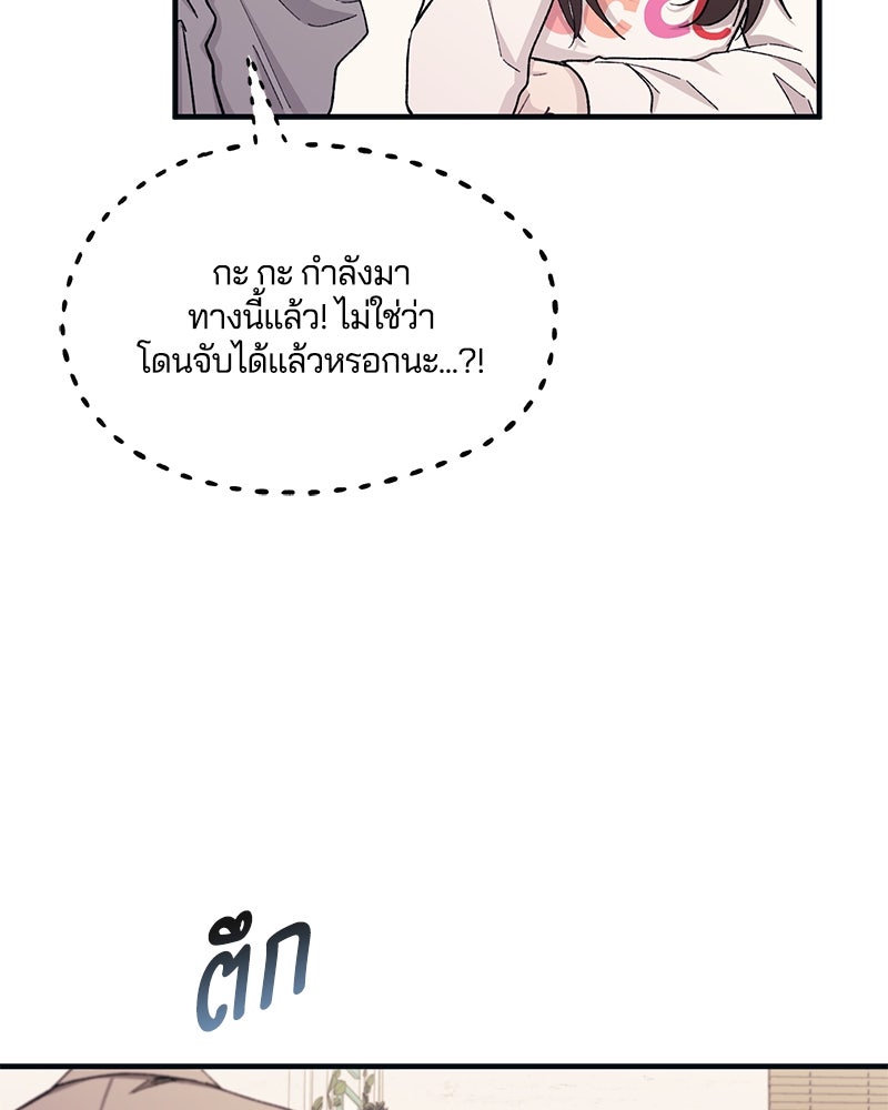 รักใสๆ ของยอนอู - หน้า 68