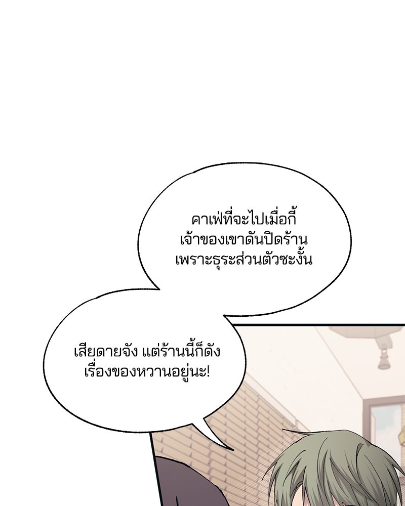 รักใสๆ ของยอนอู - หน้า 71