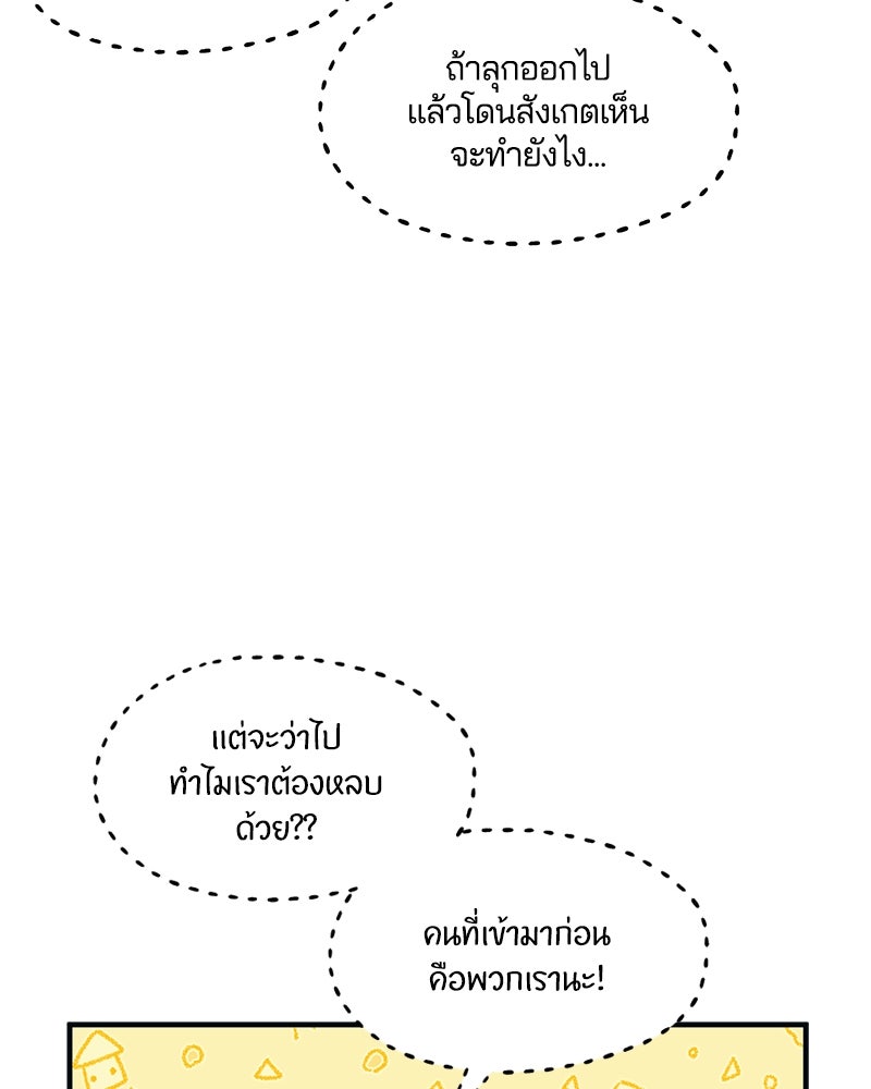 รักใสๆ ของยอนอู - หน้า 75