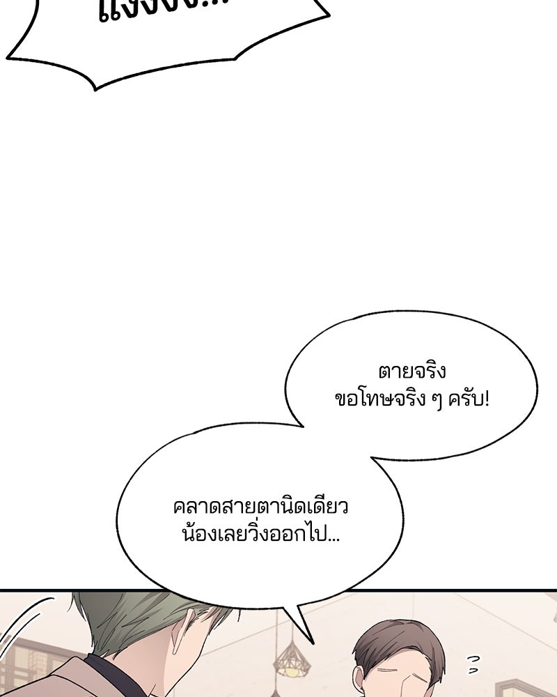 รักใสๆ ของยอนอู - หน้า 78