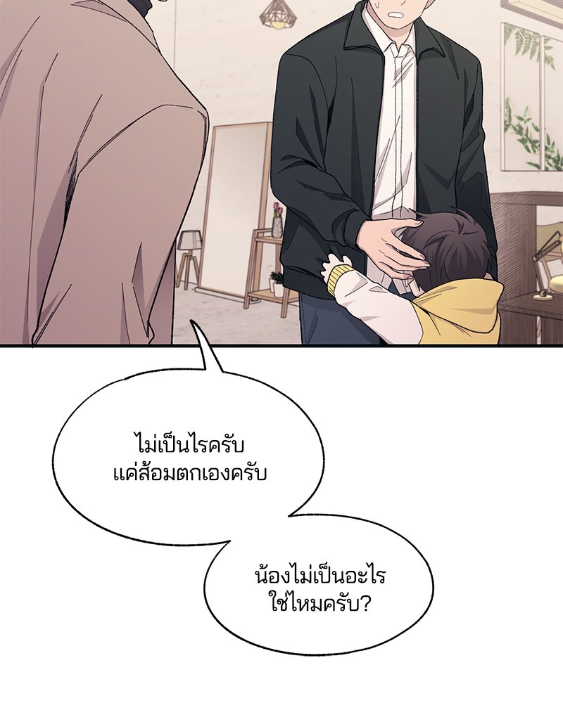 รักใสๆ ของยอนอู - หน้า 79