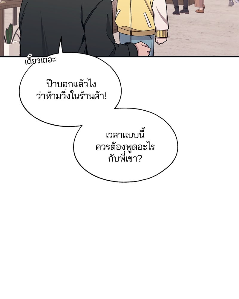 รักใสๆ ของยอนอู - หน้า 81