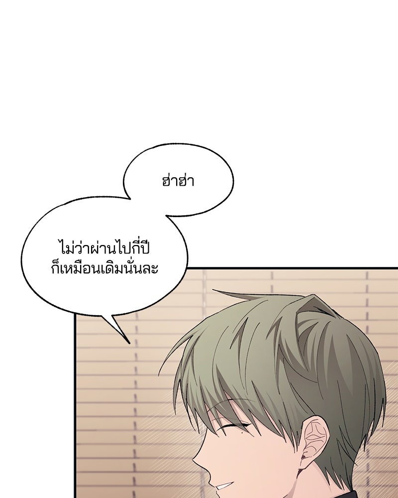 รักใสๆ ของยอนอู - หน้า 88