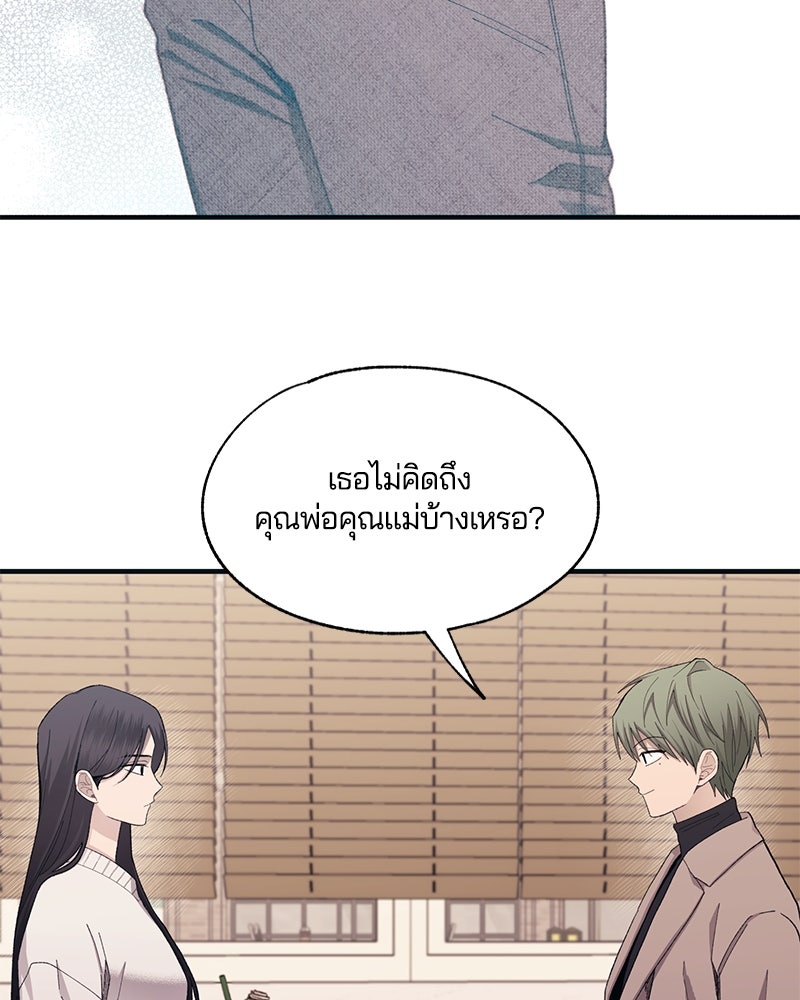 รักใสๆ ของยอนอู - หน้า 94