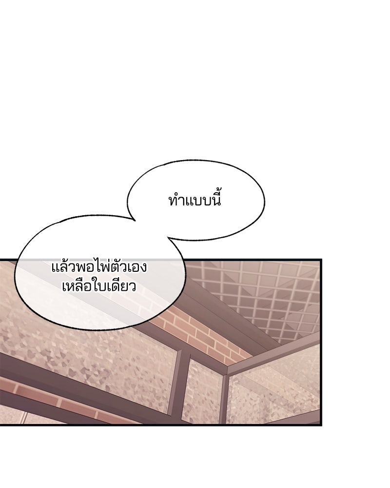 รักใสๆ ของยอนอู - หน้า 2