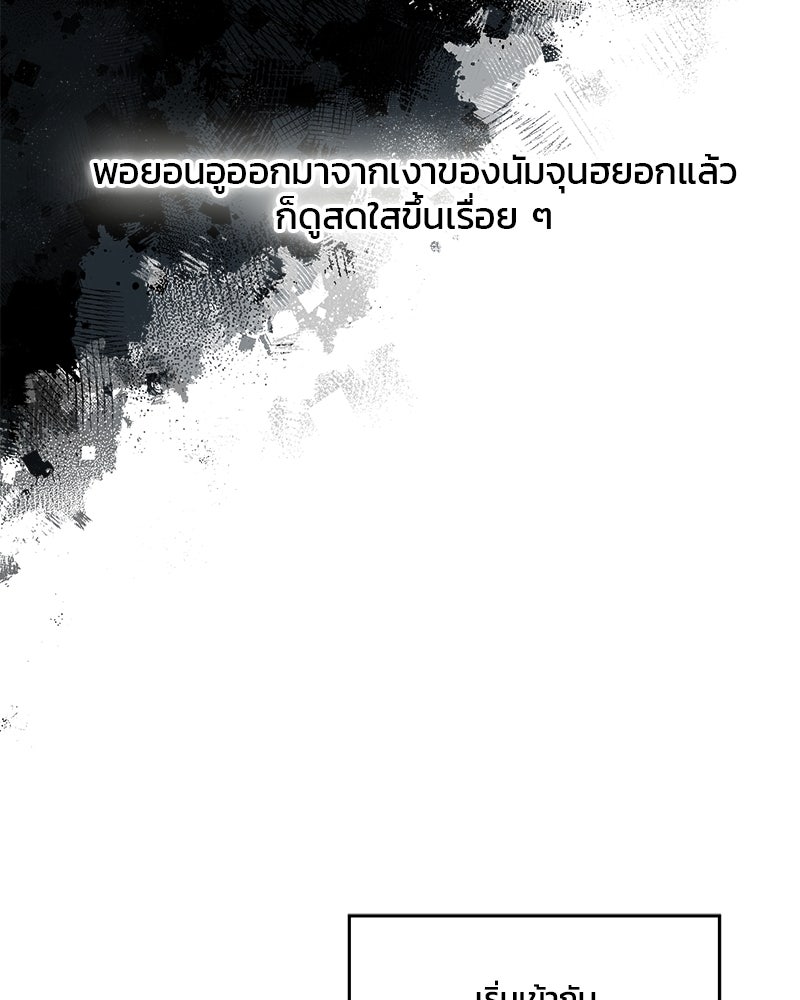 รักใสๆ ของยอนอู - หน้า 39