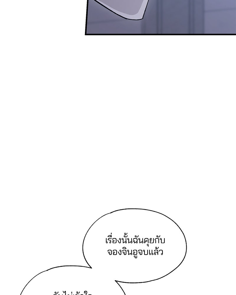 รักใสๆ ของยอนอู - หน้า 17