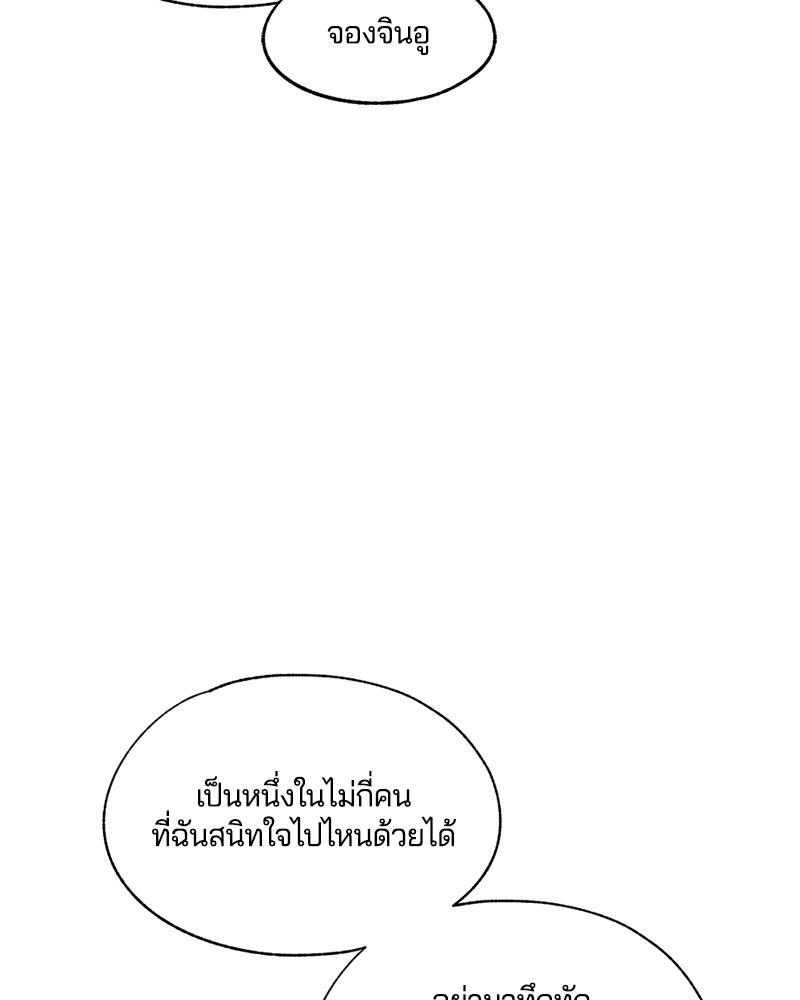 รักใสๆ ของยอนอู - หน้า 27