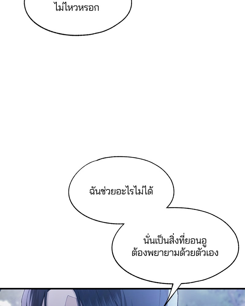 รักใสๆ ของยอนอู - หน้า 45