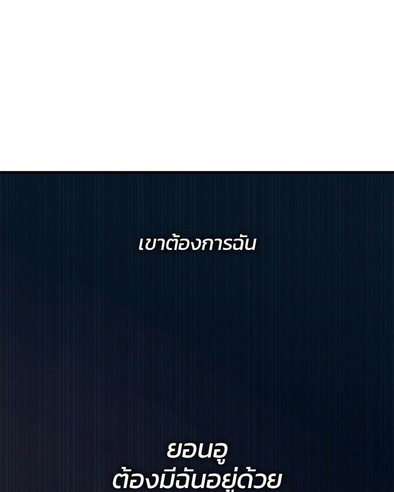 รักใสๆ ของยอนอู - หน้า 94