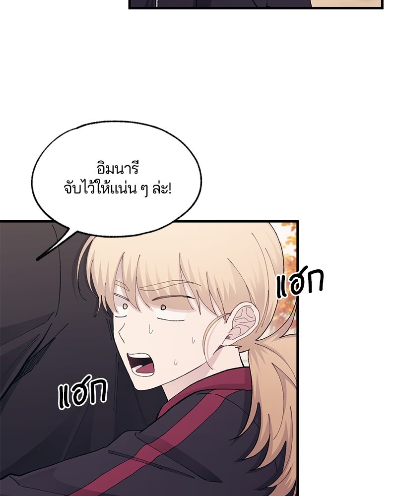 รักใสๆ ของยอนอู - หน้า 44