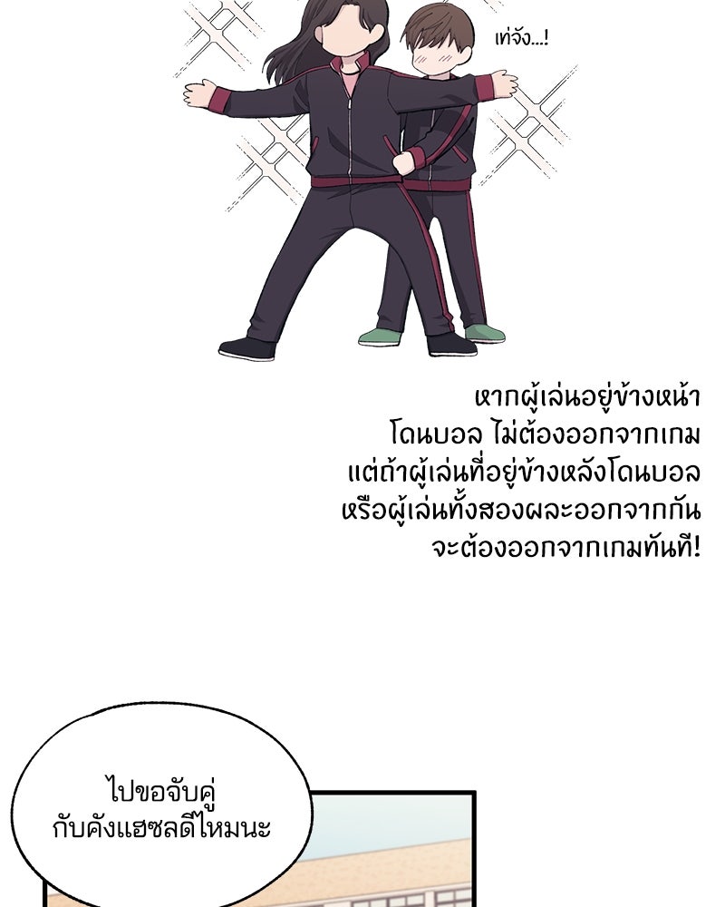 รักใสๆ ของยอนอู - หน้า 7