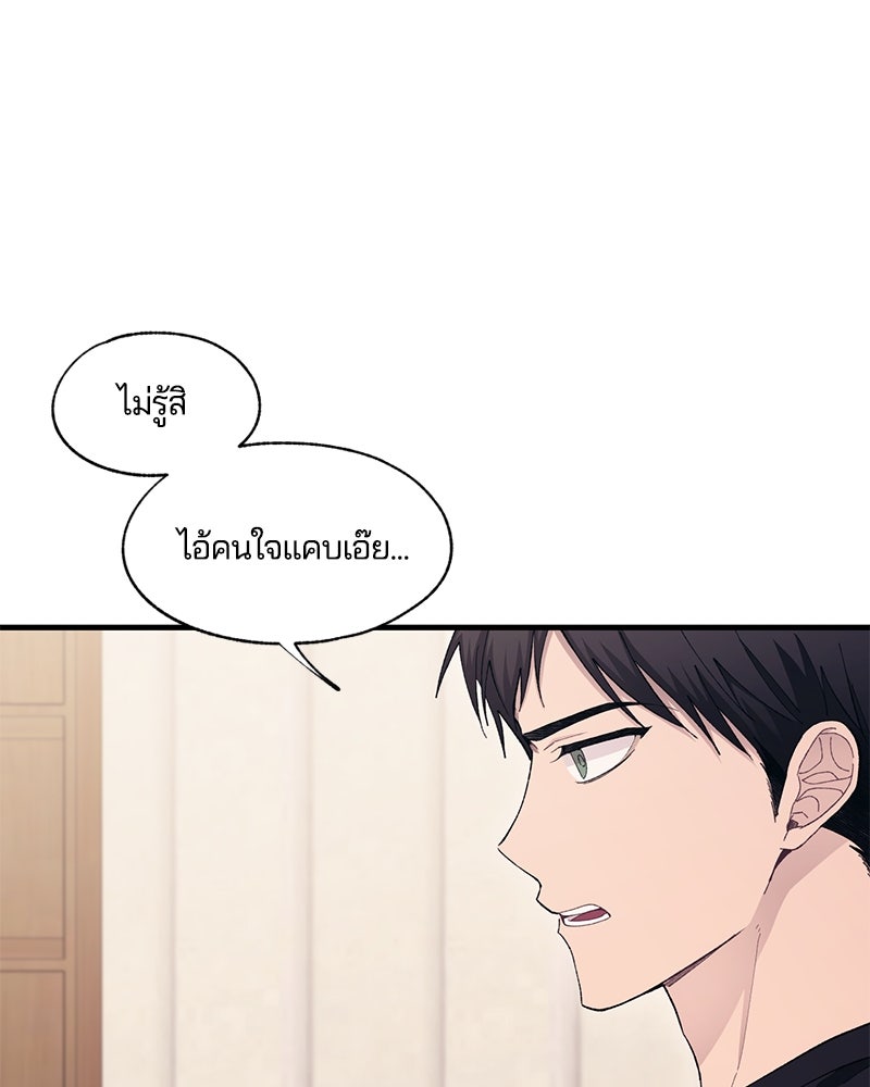 รักใสๆ ของยอนอู - หน้า 76