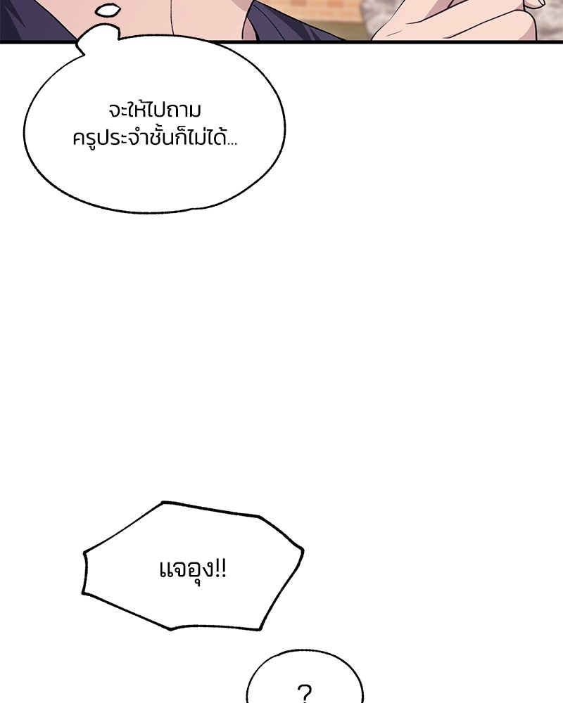 รักใสๆ ของยอนอู - หน้า 85