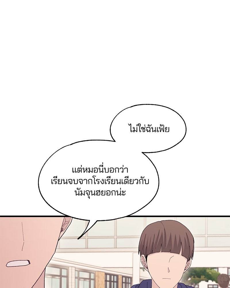 รักใสๆ ของยอนอู - หน้า 87