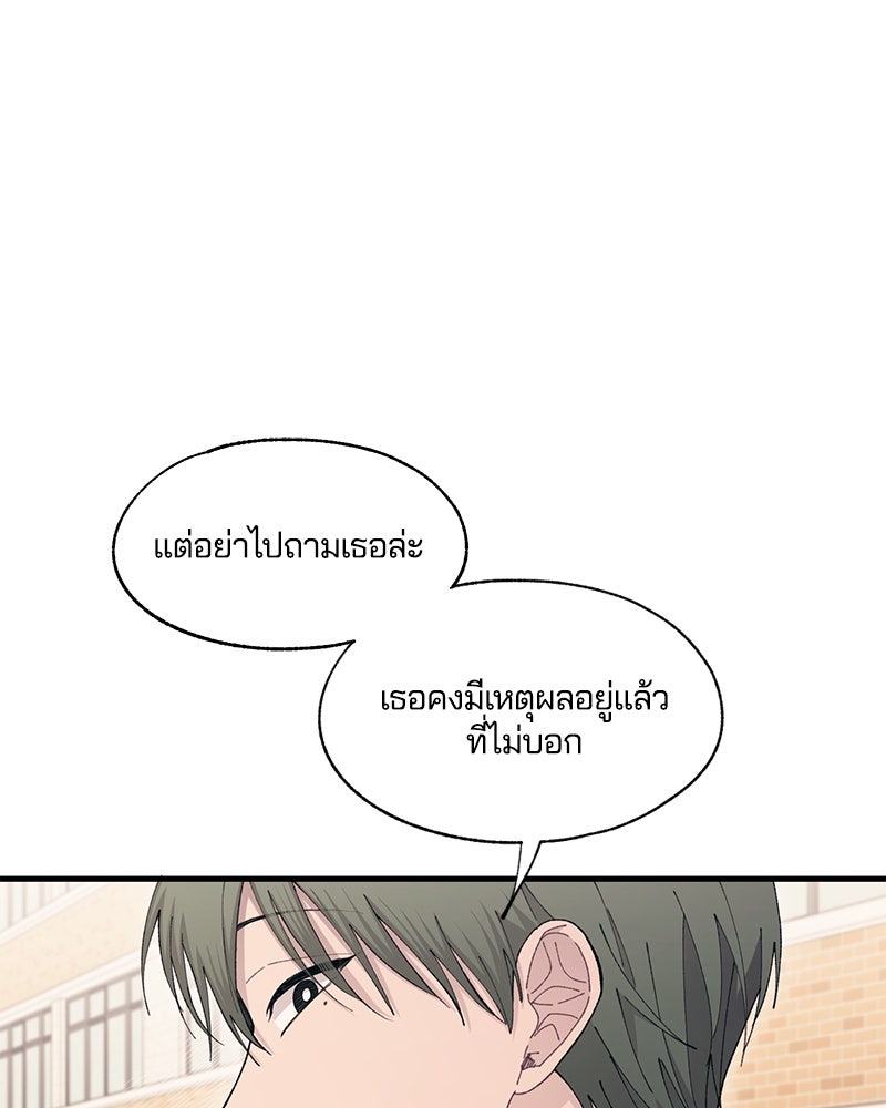 รักใสๆ ของยอนอู - หน้า 71