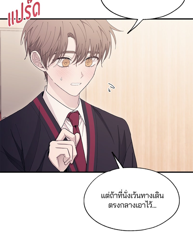 รักใสๆ ของยอนอู - หน้า 38