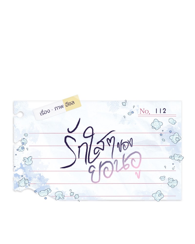 รักใสๆ ของยอนอู - หน้า 24