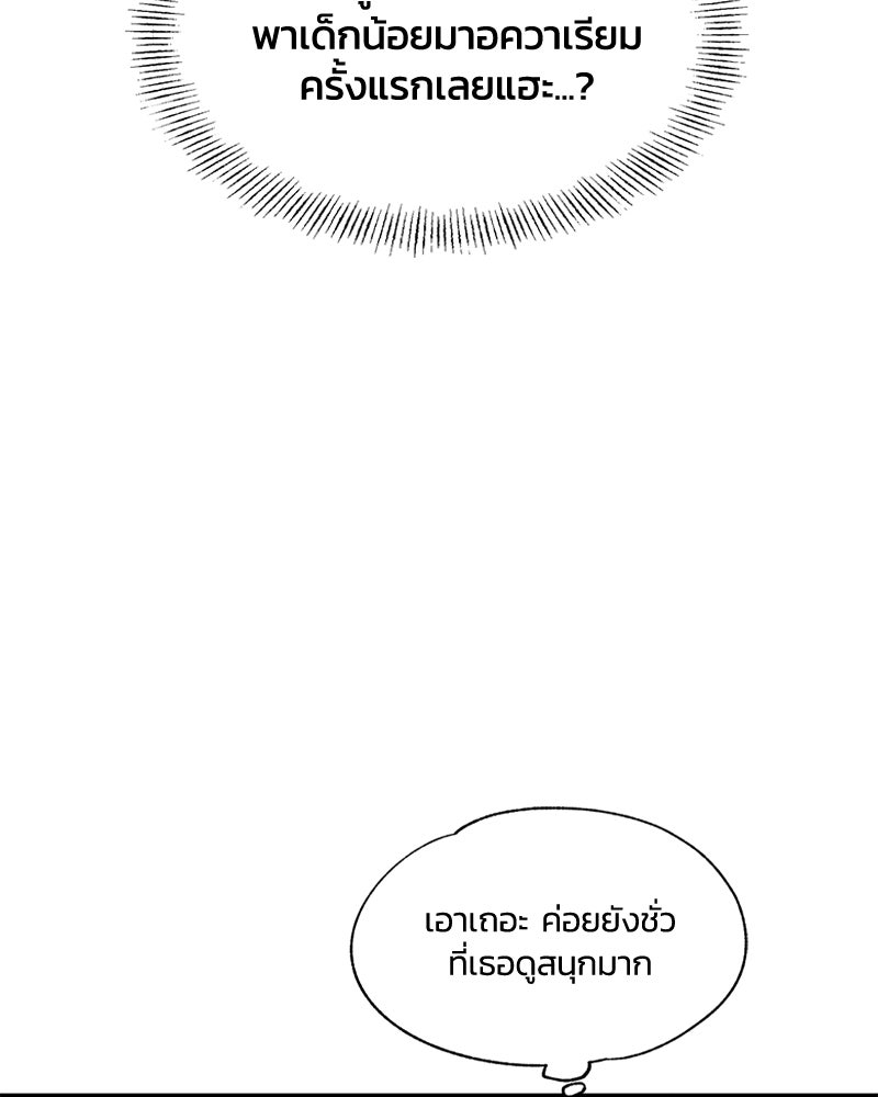 รักใสๆ ของยอนอู - หน้า 58