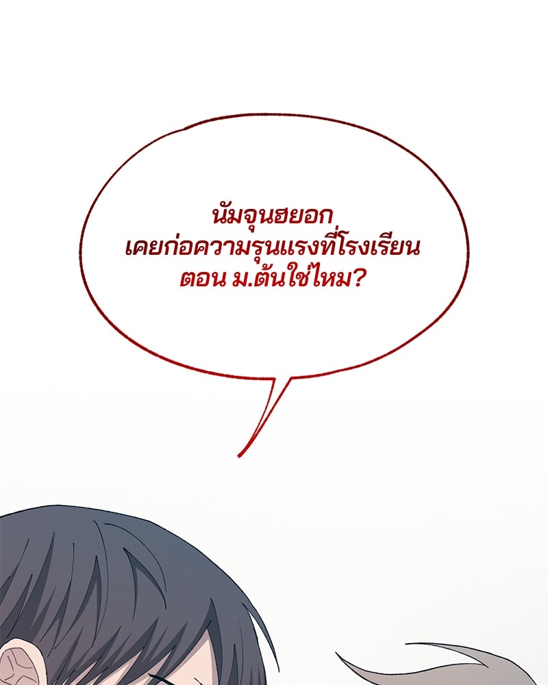 รักใสๆ ของยอนอู - หน้า 103