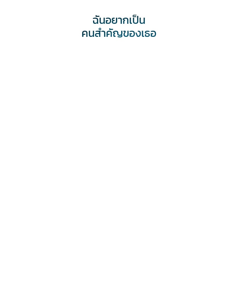 รักใสๆ ของยอนอู - หน้า 68