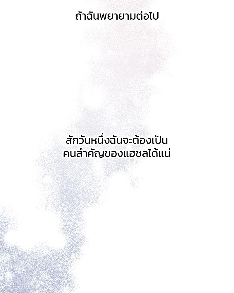 รักใสๆ ของยอนอู - หน้า 89