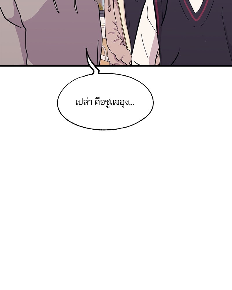รักใสๆ ของยอนอู - หน้า 90