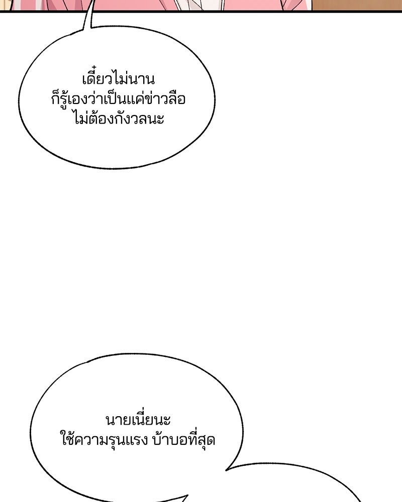 รักใสๆ ของยอนอู - หน้า 64
