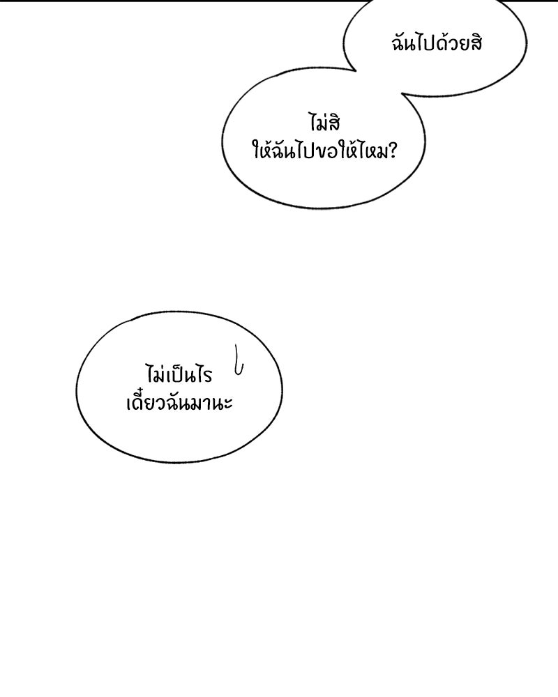 รักใสๆ ของยอนอู - หน้า 25