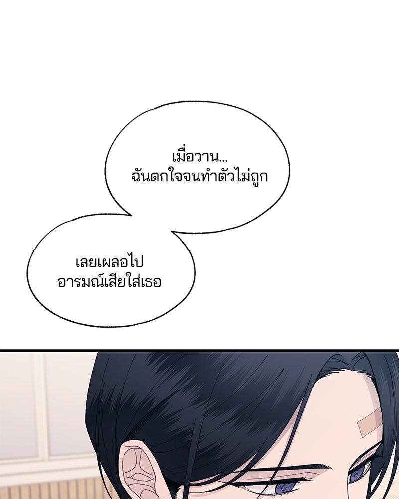 รักใสๆ ของยอนอู - หน้า 73