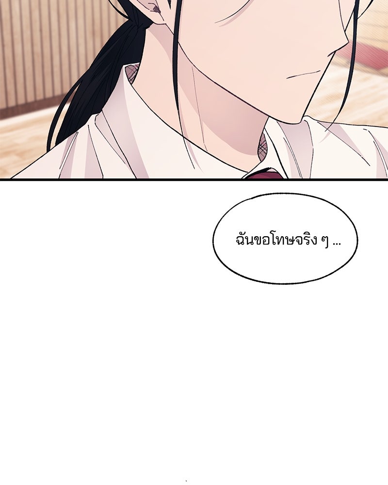 รักใสๆ ของยอนอู - หน้า 74