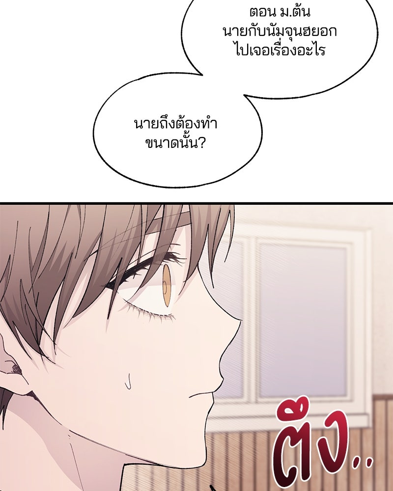 รักใสๆ ของยอนอู - หน้า 84