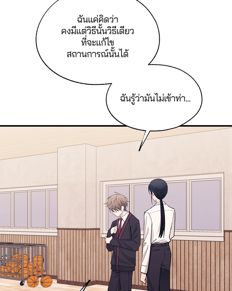 รักใสๆ ของยอนอู - หน้า 87