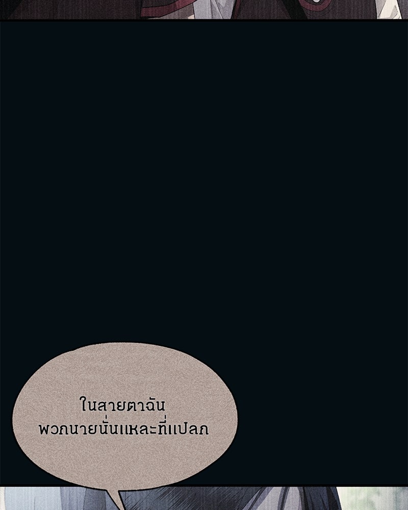 รักใสๆ ของยอนอู - หน้า 78