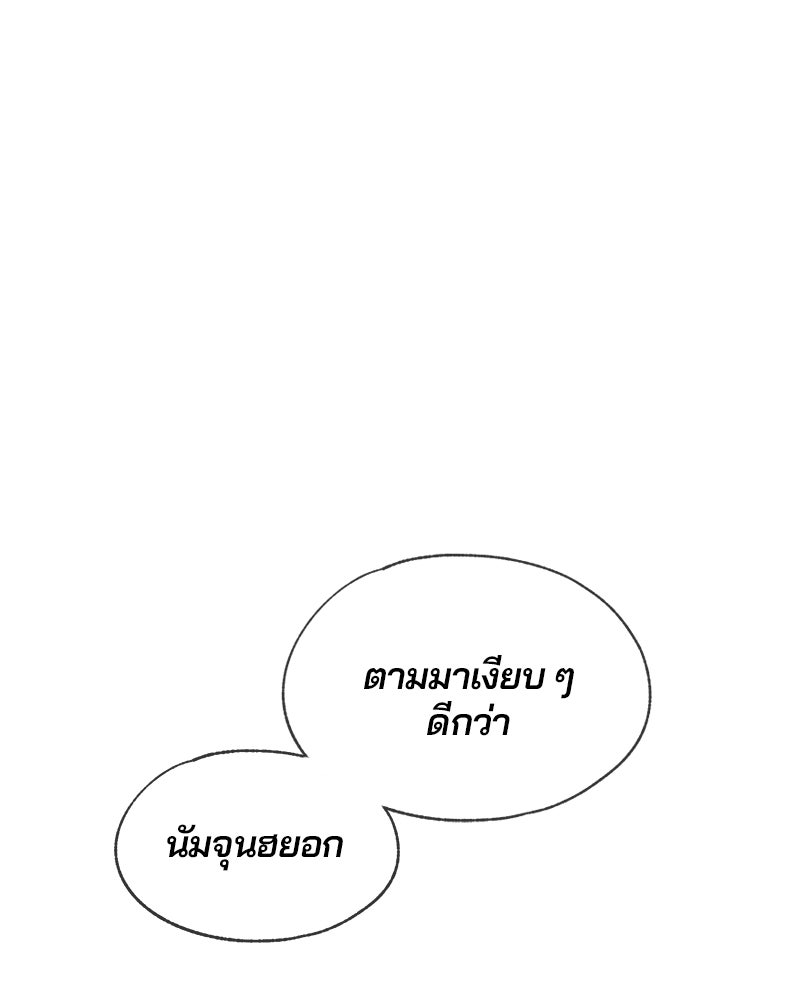 รักใสๆ ของยอนอู - หน้า 97