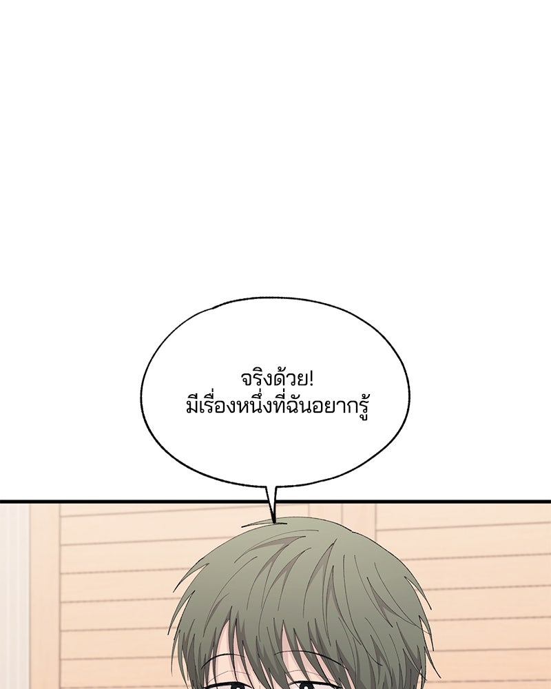 รักใสๆ ของยอนอู - หน้า 39