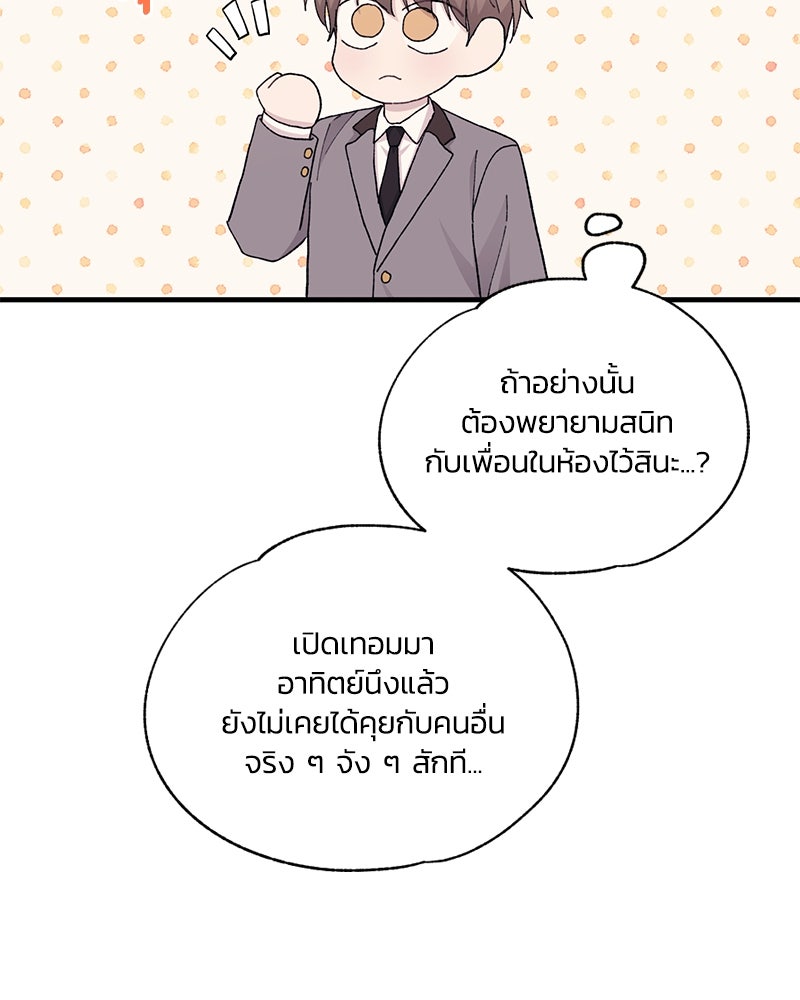 รักใสๆ ของยอนอู - หน้า 39