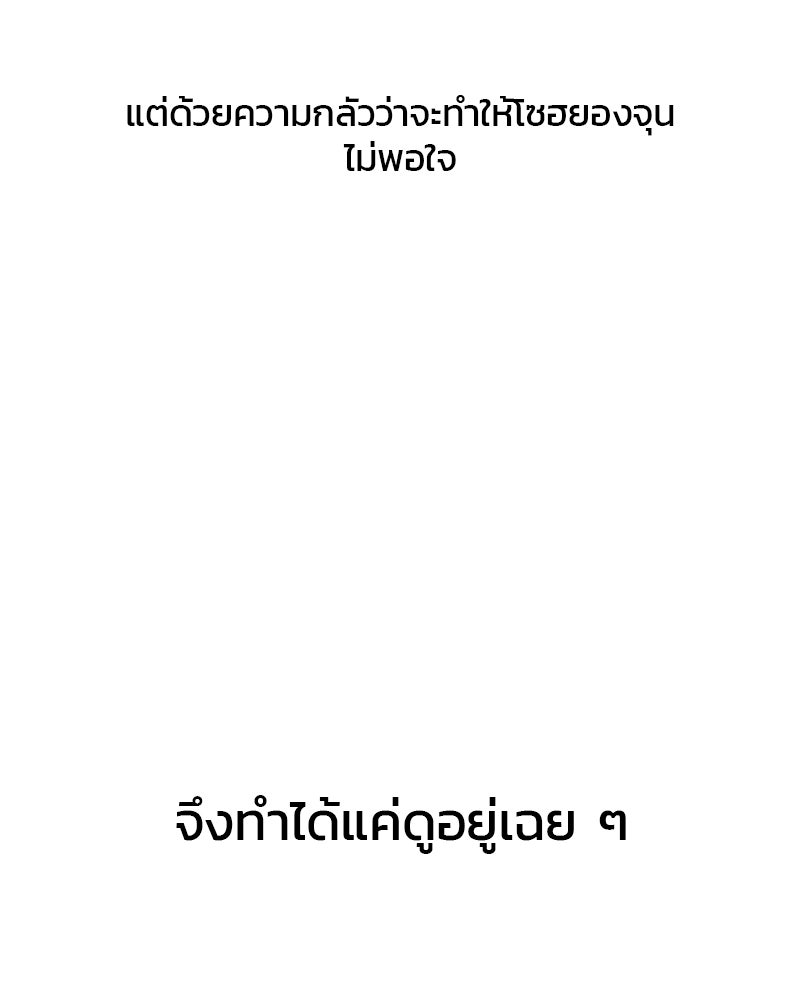 รักใสๆ ของยอนอู - หน้า 118