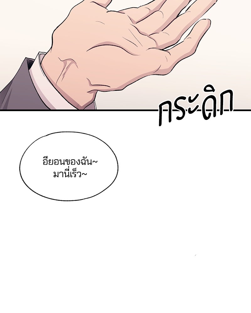 รักใสๆ ของยอนอู - หน้า 44