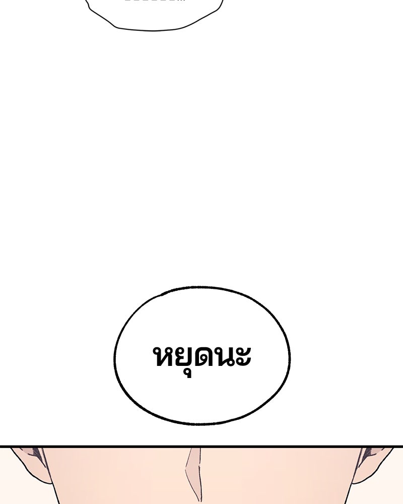 รักใสๆ ของยอนอู - หน้า 67