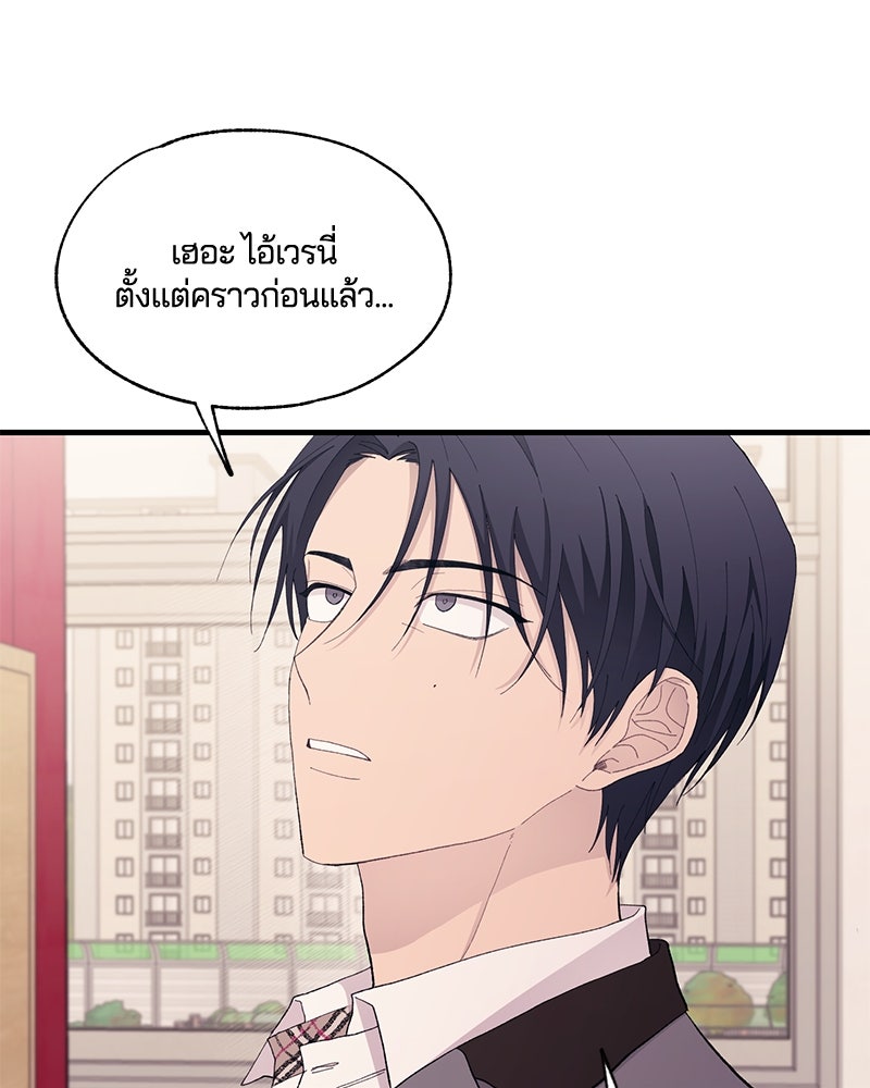 รักใสๆ ของยอนอู - หน้า 73