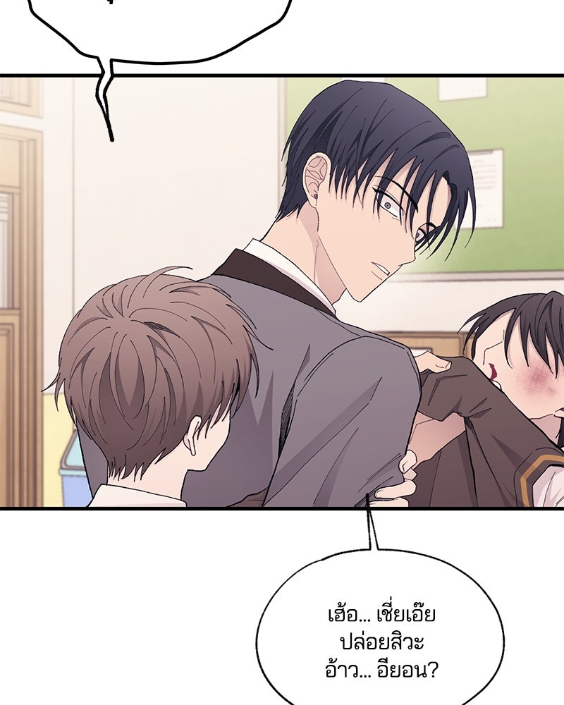รักใสๆ ของยอนอู - หน้า 85