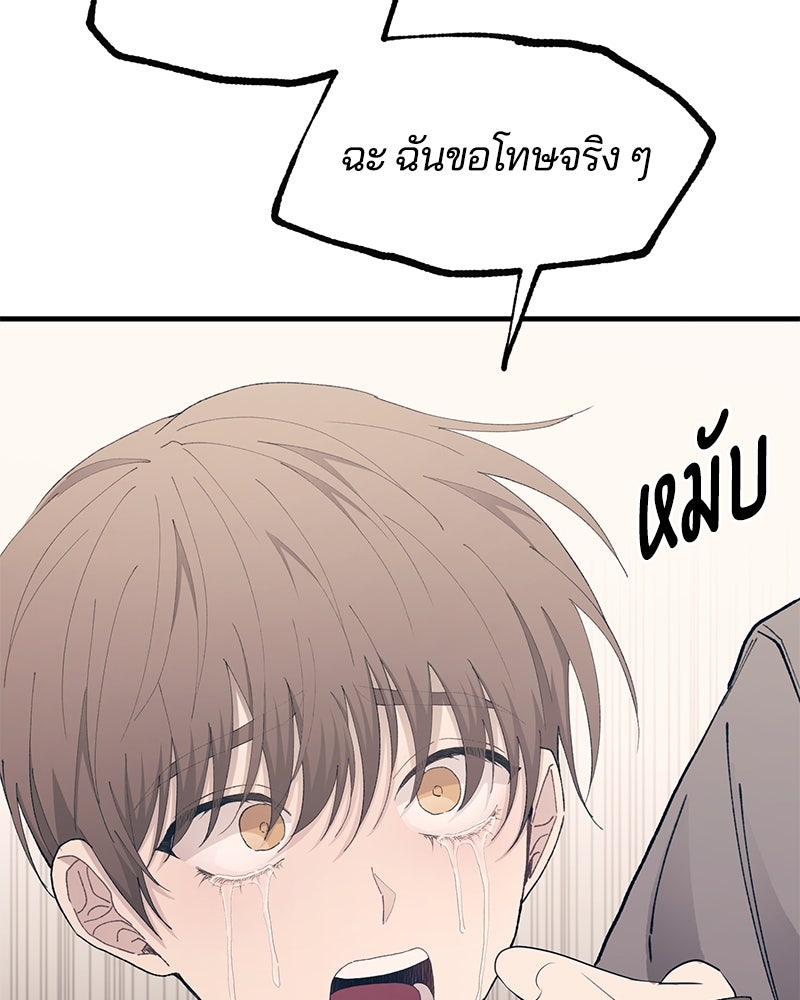รักใสๆ ของยอนอู - หน้า 87