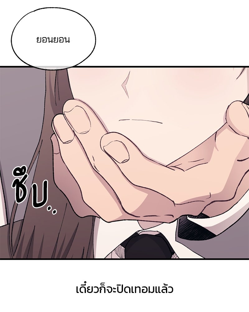 รักใสๆ ของยอนอู - หน้า 70