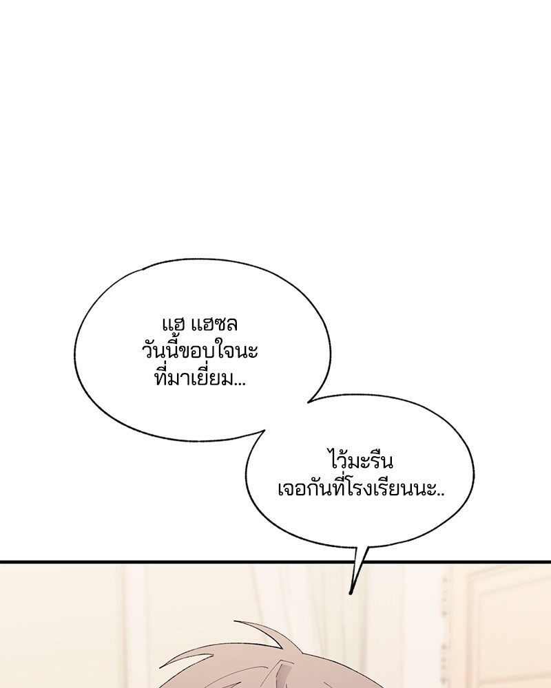 รักใสๆ ของยอนอู - หน้า 97