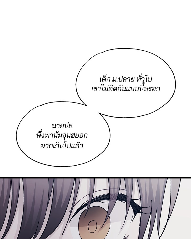 รักใสๆ ของยอนอู - หน้า 41