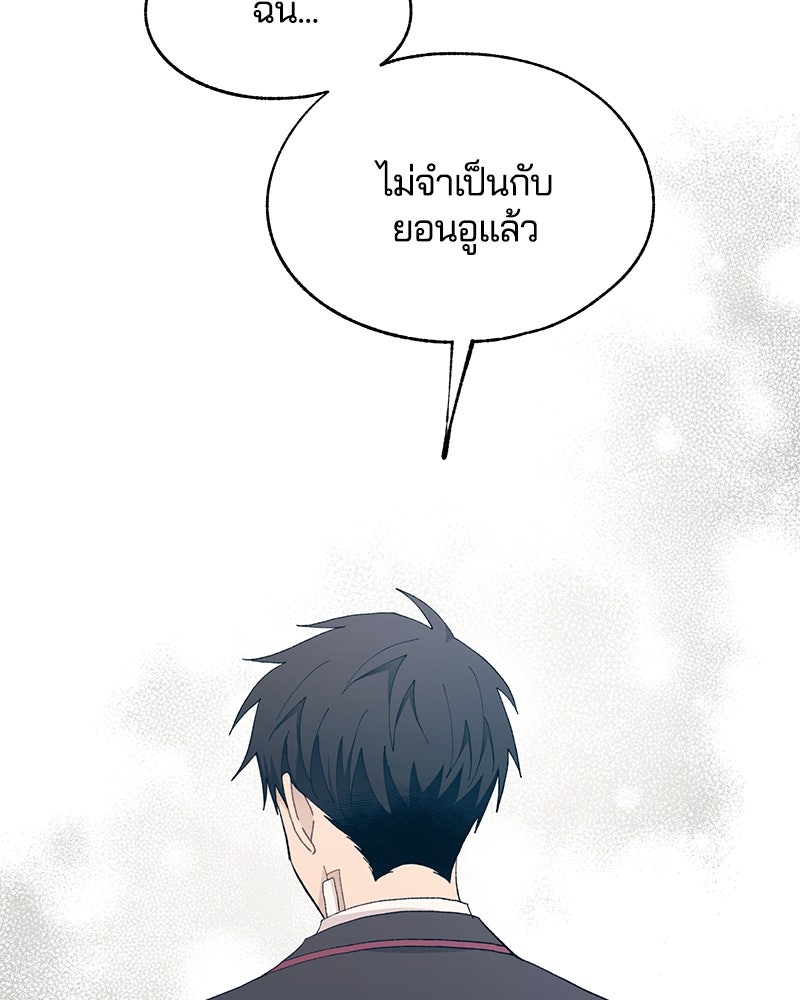 รักใสๆ ของยอนอู - หน้า 83