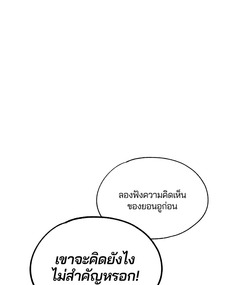 รักใสๆ ของยอนอู - หน้า 87